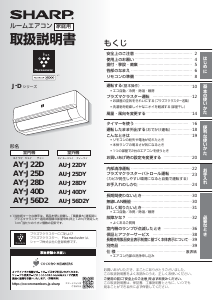 説明書 シャープ AY-J40D エアコン