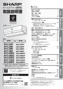 説明書 シャープ AY-J63H2 エアコン