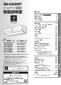 説明書 シャープ AY-H56H2 エアコン