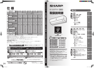 説明書 シャープ AY-Z25SD エアコン