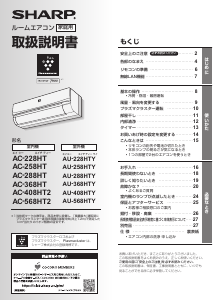 説明書 シャープ AC-408HT2 エアコン