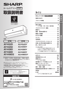 説明書 シャープ AY-H25D エアコン