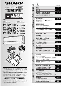 説明書 シャープ AY-S63SXC エアコン