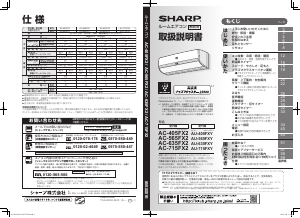 説明書 シャープ AC-564FX2 エアコン