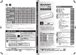 説明書 シャープ AY-G25D エアコン