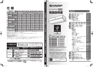 説明書 シャープ AY-B28SX エアコン