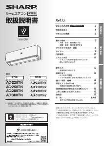 説明書 シャープ AC-287TN エアコン