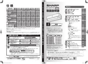 説明書 シャープ AC-564FE2 エアコン