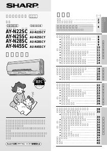 説明書 シャープ AY-N25SC エアコン