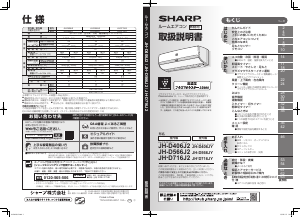 説明書 シャープ JH-D716J2 エアコン