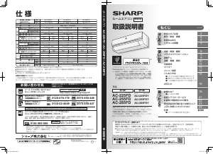 説明書 シャープ AC-224FD エアコン