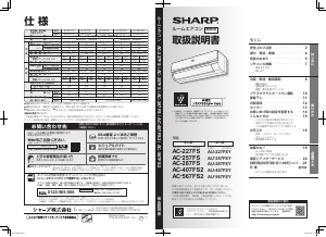 説明書 シャープ AC-256FS エアコン