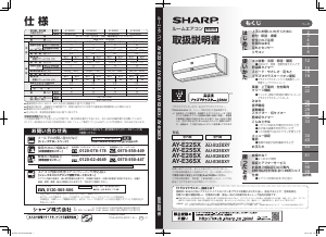 説明書 シャープ AY-E56EX2 エアコン