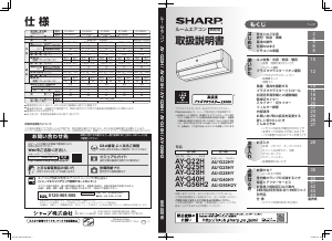 説明書 シャープ AY-G28H エアコン