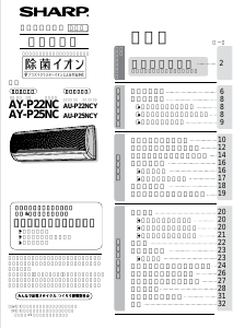 説明書 シャープ AY-N45XC エアコン