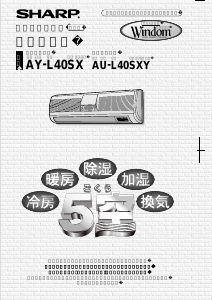 説明書 シャープ AY-L28SX エアコン