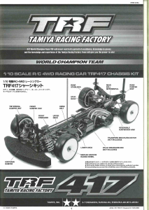 説明書 タミヤ TRF417 ラジコンカー