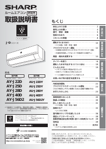 説明書 シャープ AY-J28D エアコン