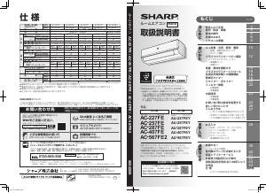 説明書 シャープ AC-566FE2 エアコン