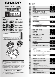 説明書 シャープ AY-T28SBC エアコン