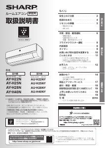 説明書 シャープ AY-H22N エアコン