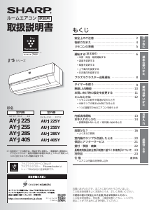 説明書 シャープ AY-J22S エアコン