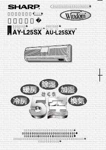 説明書 シャープ AY-L22SX エアコン
