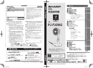 説明書 シャープ PJ-F2DS 扇風機