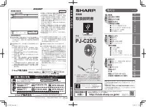 説明書 シャープ PJ-C2DS 扇風機