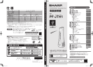 説明書 シャープ PF-ETC1 扇風機