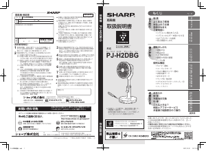 説明書 シャープ PJ-H2DS 扇風機