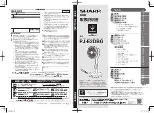説明書 シャープ PJ-E2DS 扇風機