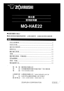 说明书 象印MQ-HAE22净水机