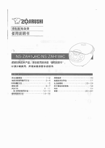 说明书 象印NS-ZAH10HC电饭锅