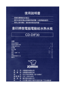 说明书 象印CD-DIF30水壶