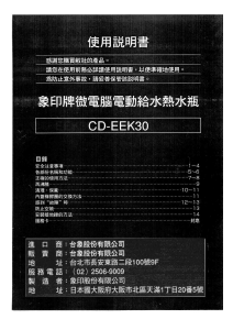 说明书 象印CD-EEK30水壶