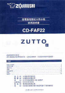 说明书 象印CD-FAF22水壶