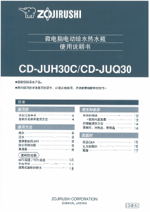 说明书 象印CD-JUQ30水壶