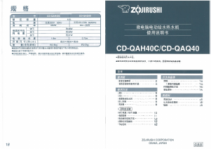 说明书 象印CD-QAQ40水壶