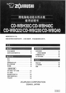 说明书 象印CD-WBH30C水壶