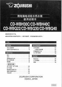 说明书 象印CD-WBQ30水壶