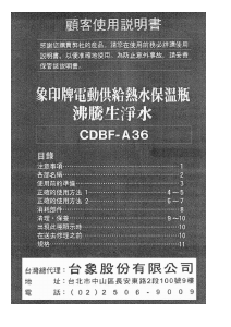 说明书 象印CDBF-A36水壶