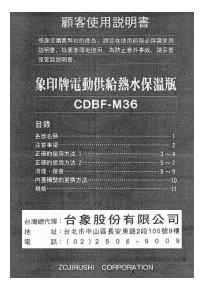 说明书 象印CDBF-M36水壶