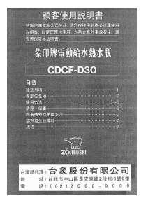 说明书 象印CDCF-D30水壶