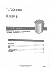 说明书 象印CH-DSH10C水壶