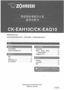 说明书 象印CK-EAH10C水壶