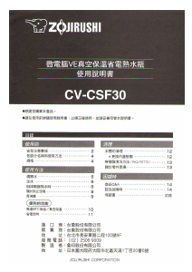 说明书 象印CV-CSF30水壶