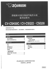 说明书 象印CV-CSQ30水壶