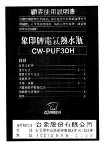 说明书 象印CW-PUF30H水壶