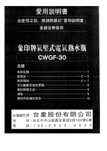 说明书 象印CWGF-30水壶